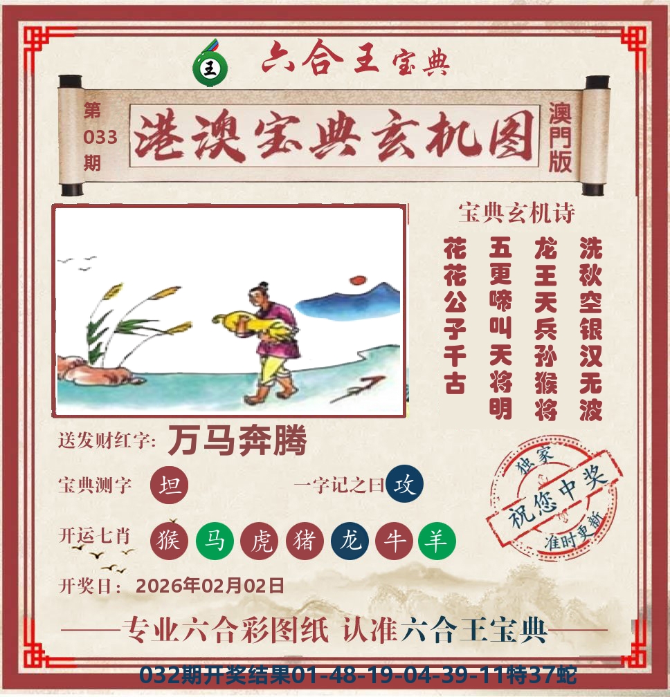 六合王宝典玄机 第33期
