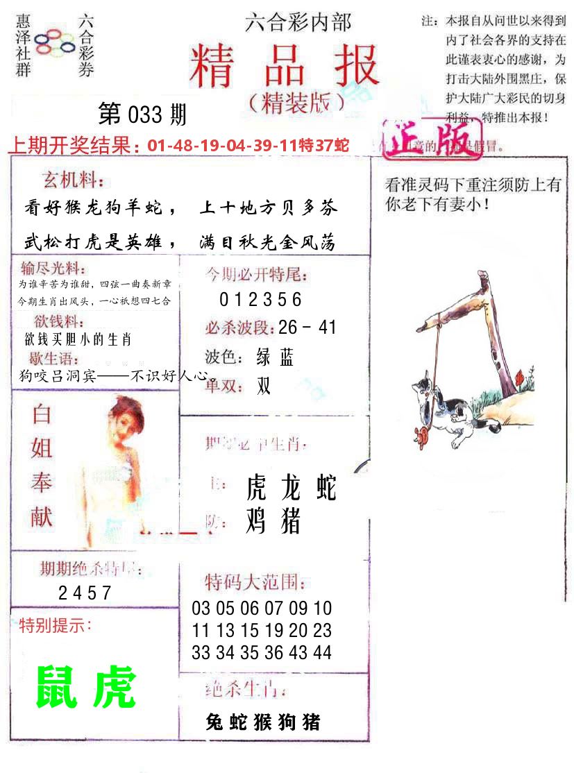 精品报 第33期