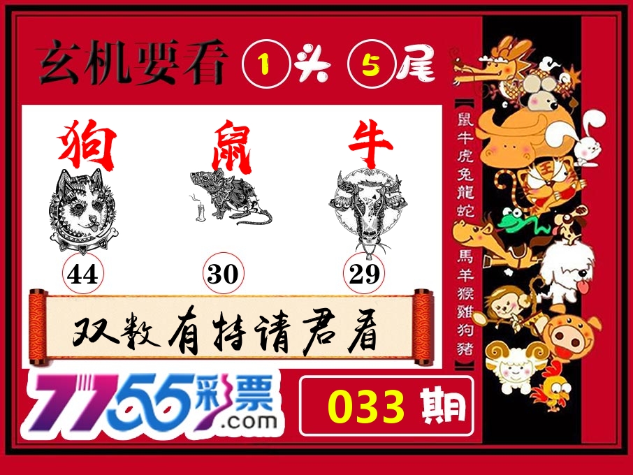 玄机要看 第33期
