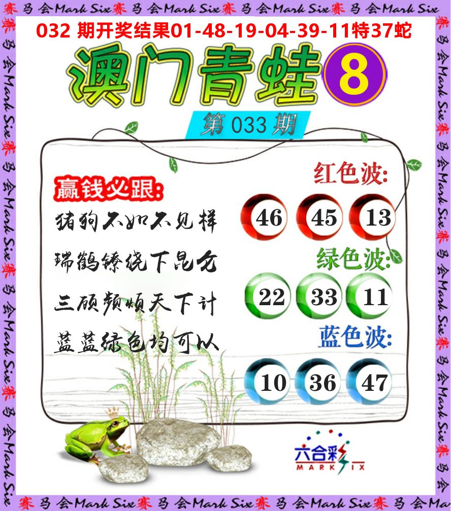 青蛙系列8 第33期
