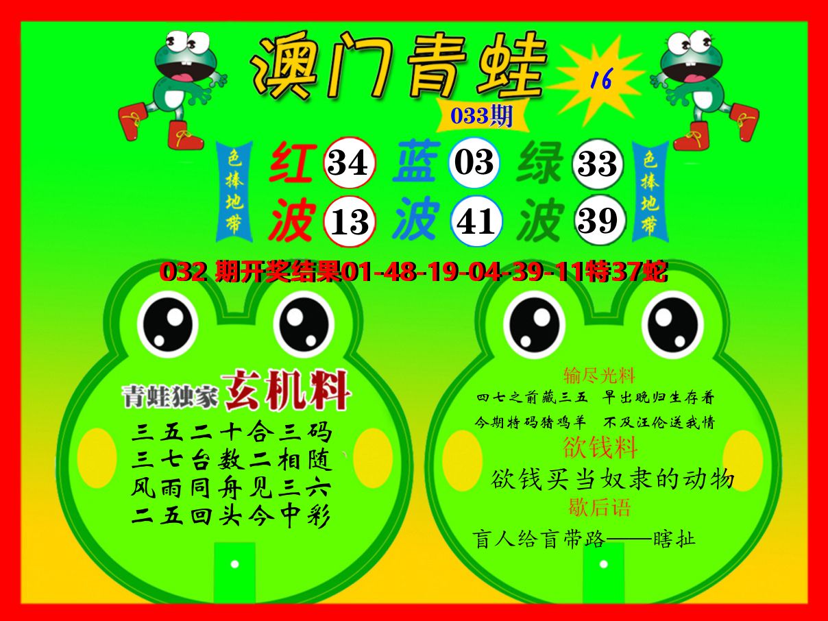 青蛙系列16 第33期