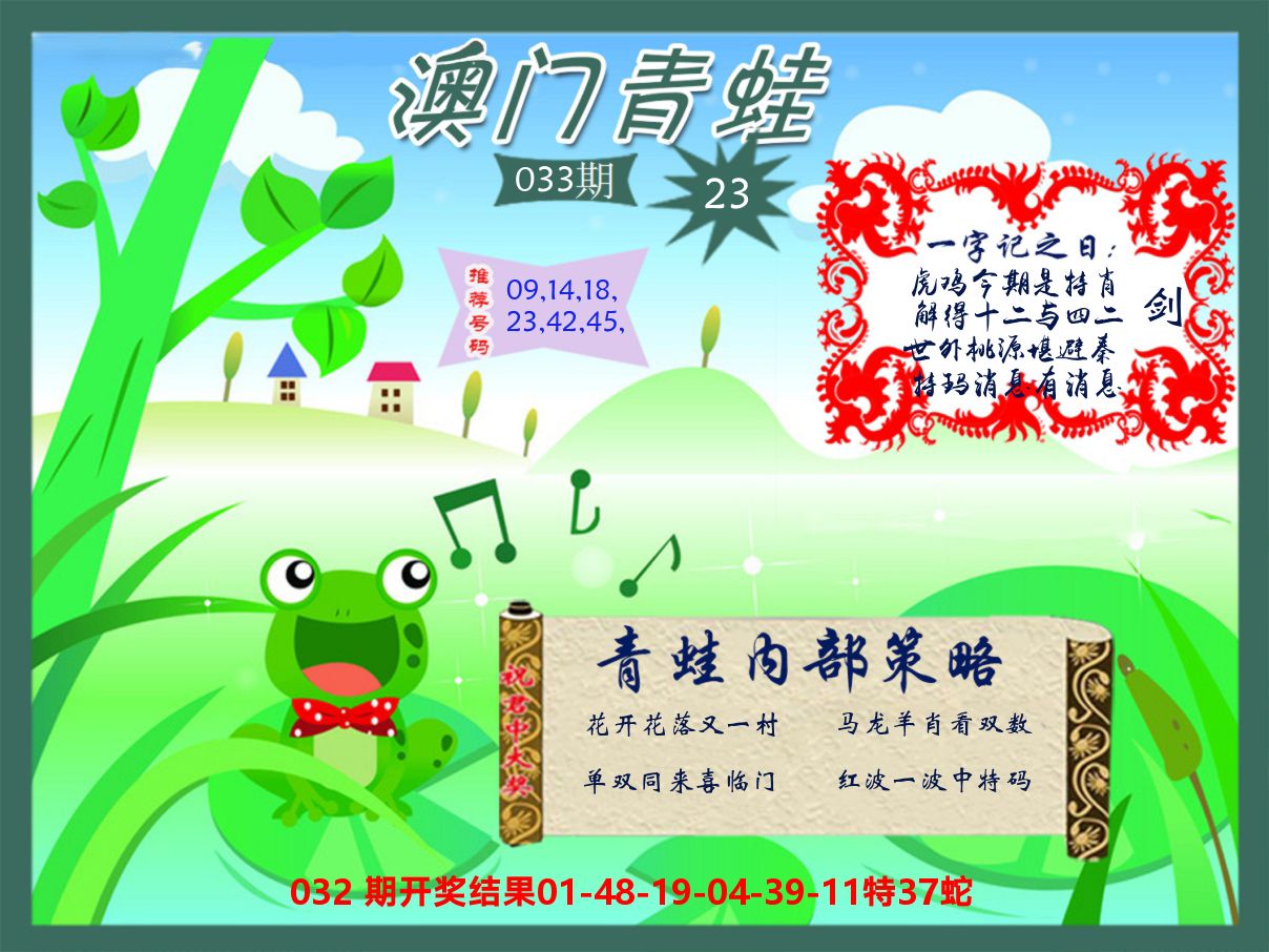 青蛙系列23 第33期
