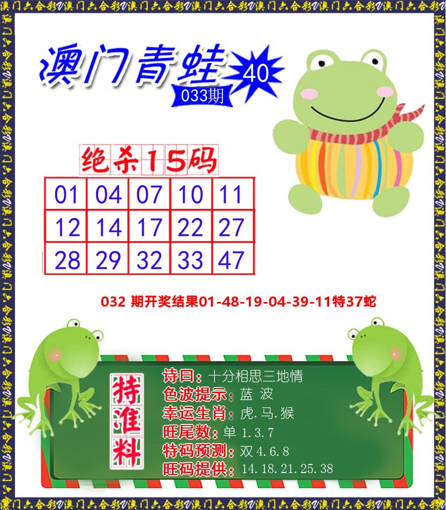 青蛙系列40 第33期