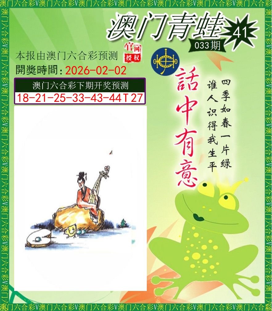 青蛙系列43 第33期