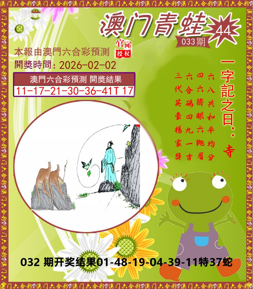 青蛙系列44 第33期
