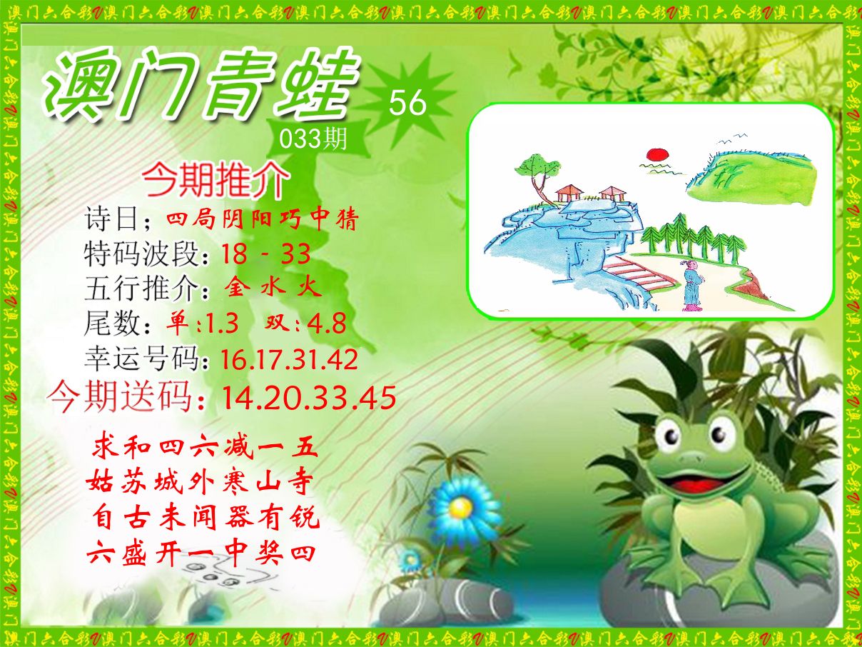 青蛙系列56 第33期