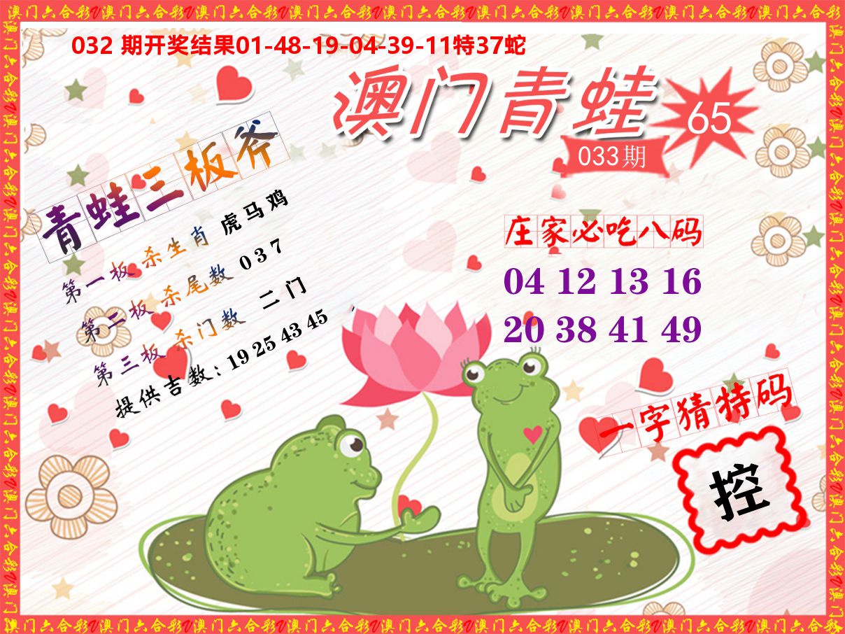 青蛙系列65 第33期