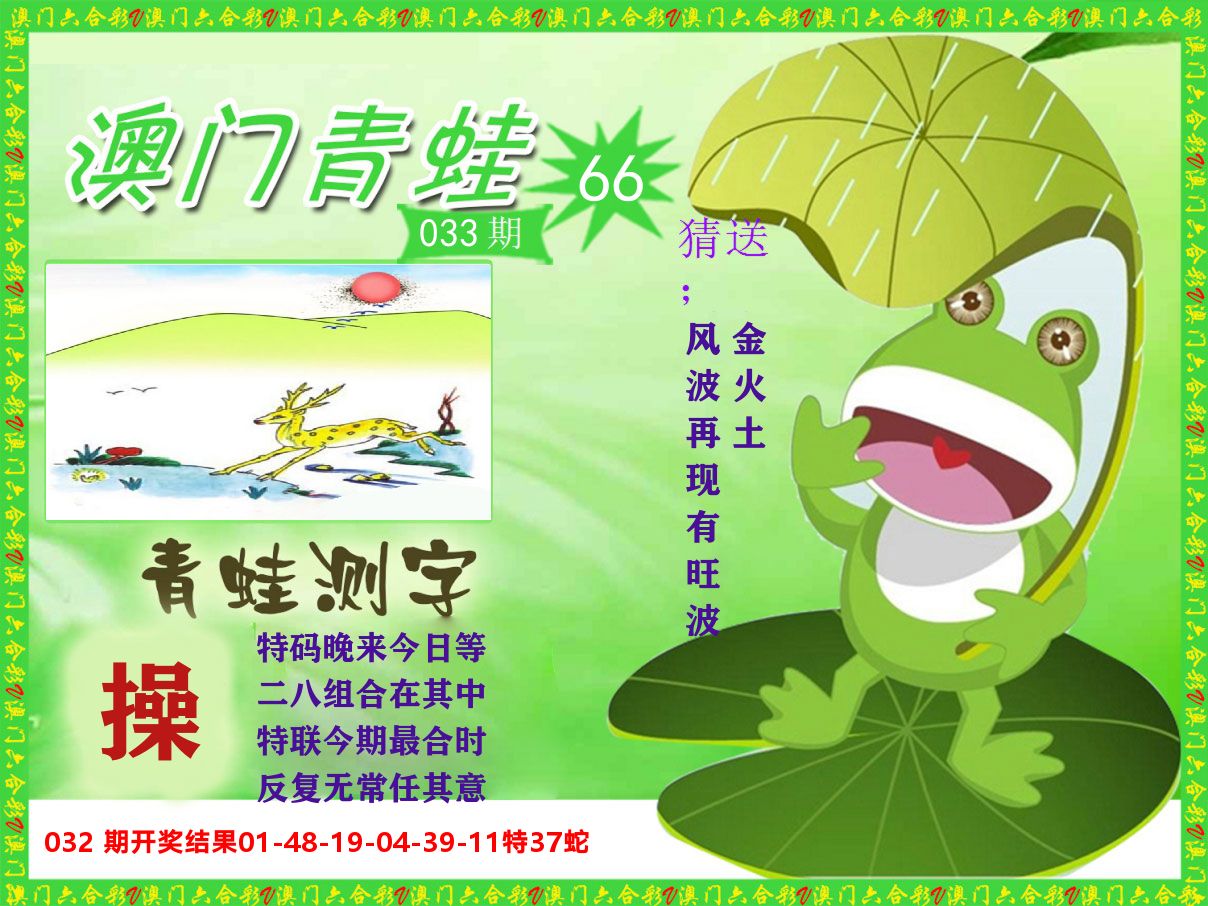青蛙系列66 第33期