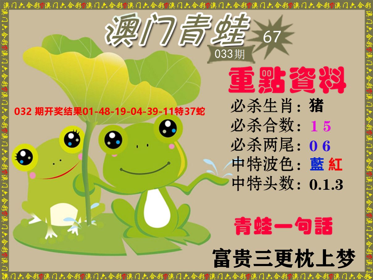 青蛙系列67 第33期