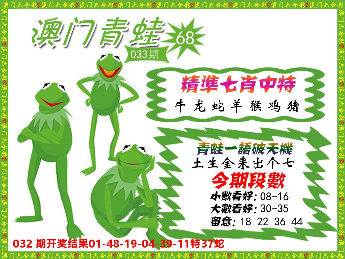 青蛙系列68 第33期
