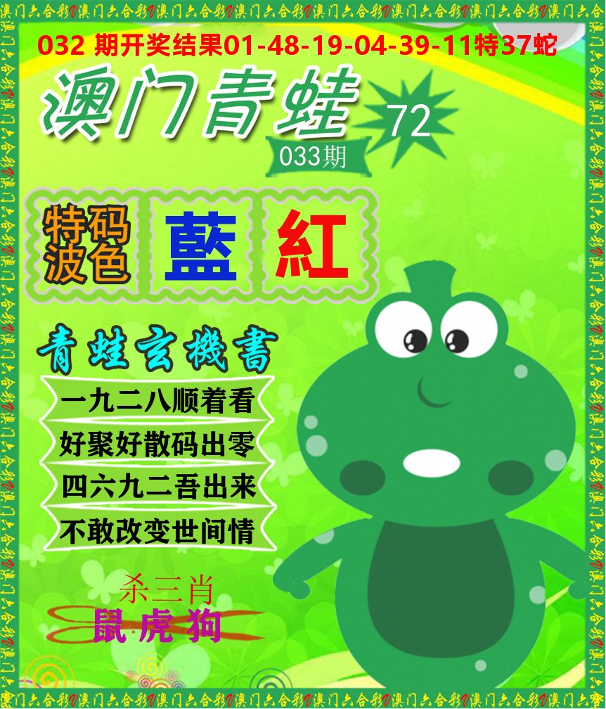 青蛙系列72 第33期