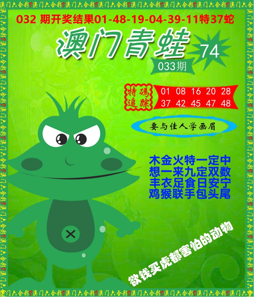 青蛙系列74 第33期