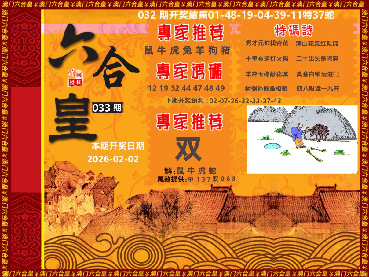 六合皇系列 第33期