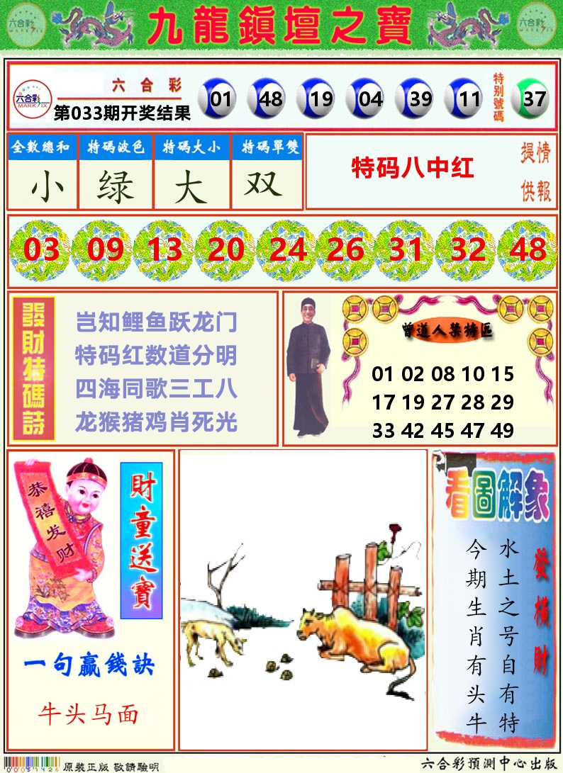 挂牌解特码A 第33期