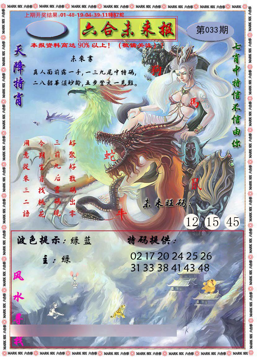 六合未来报 第33期