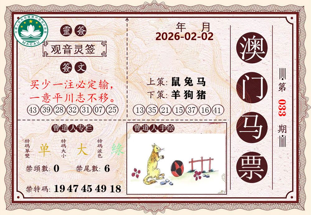 澳门马票 第33期