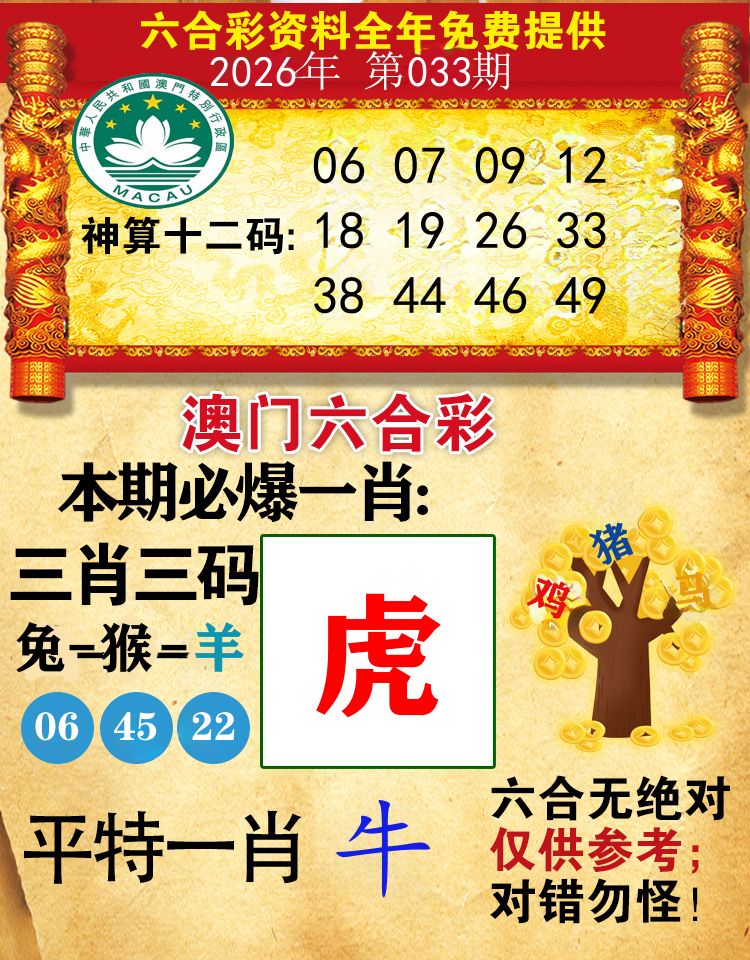 澳门必爆 第33期