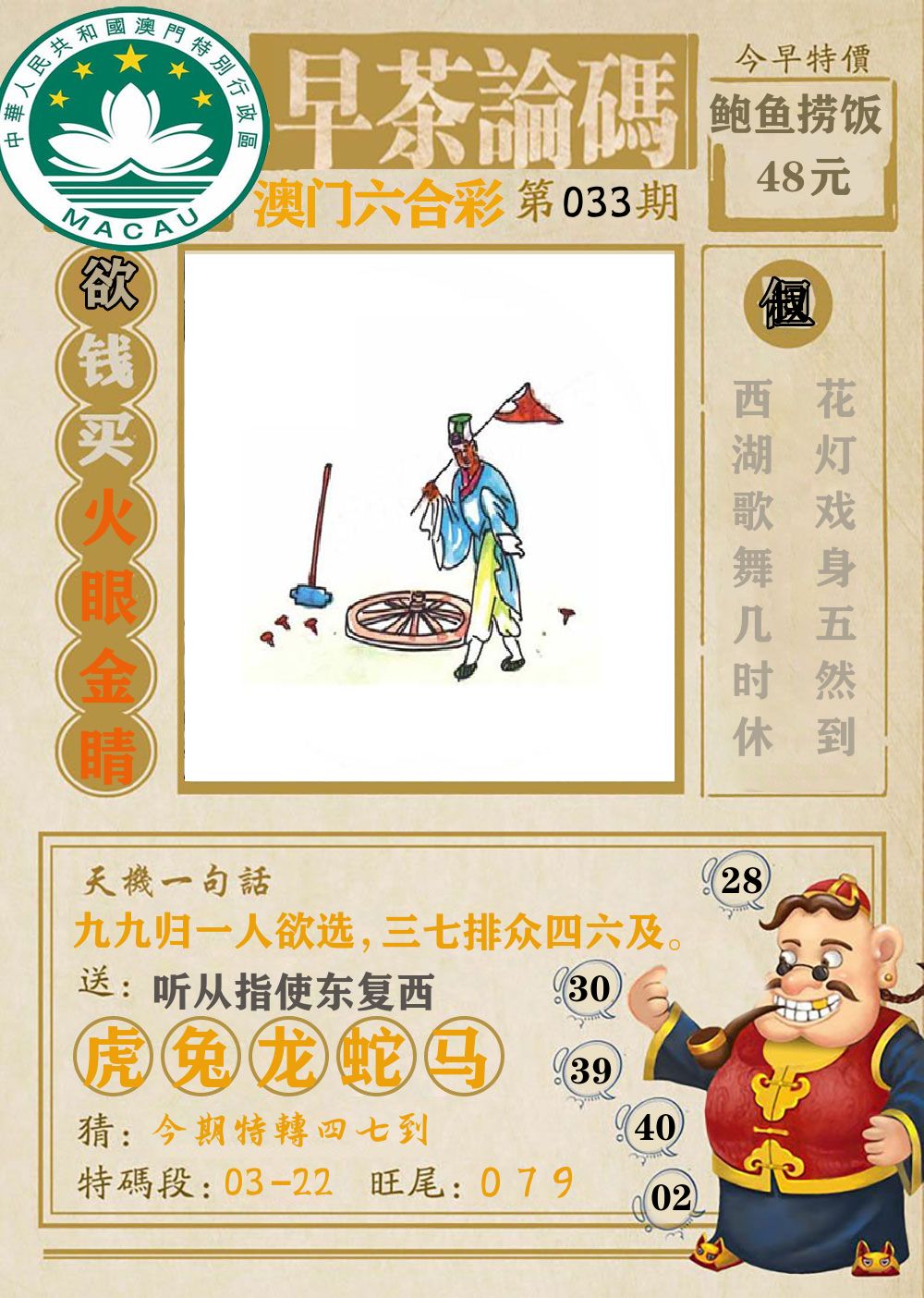 早茶论码 第33期