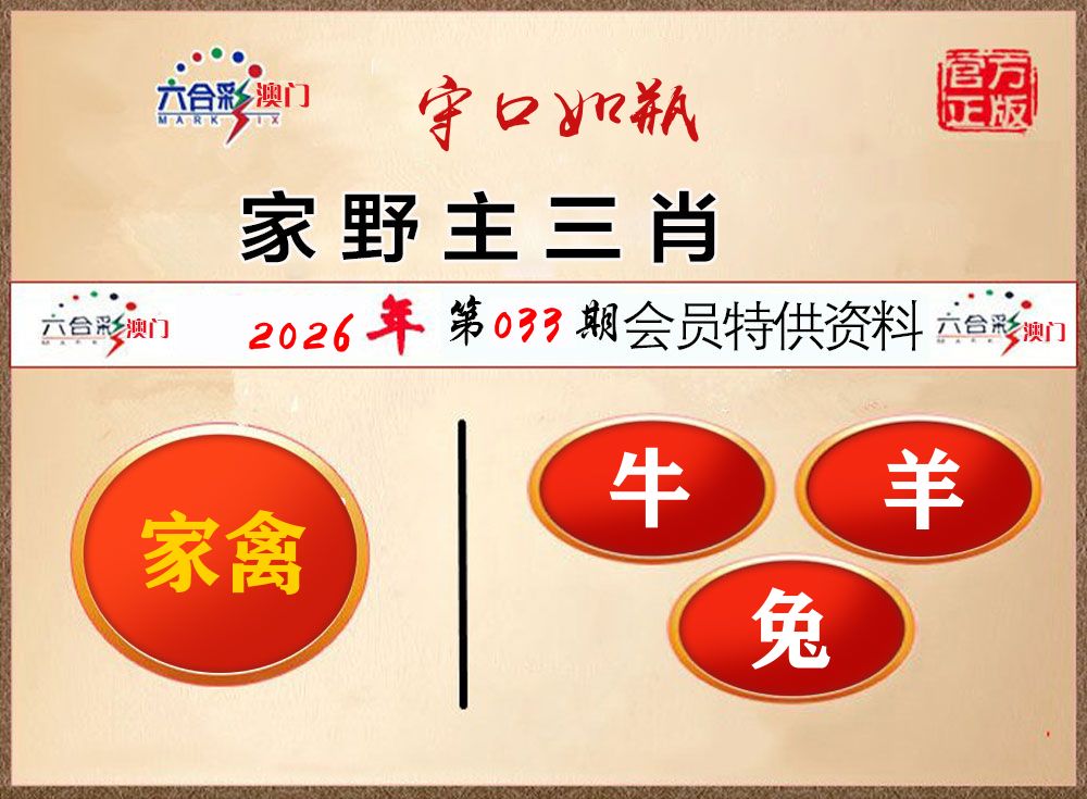 会员特供资料 第33期