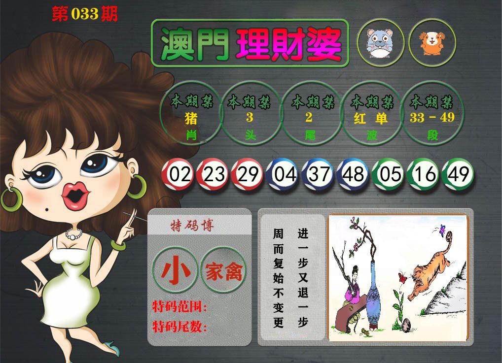 理财婆 第33期
