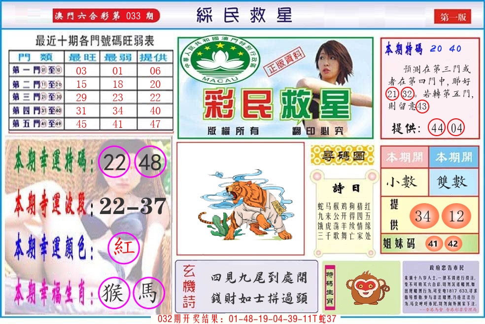 澳门彩民救星 第33期