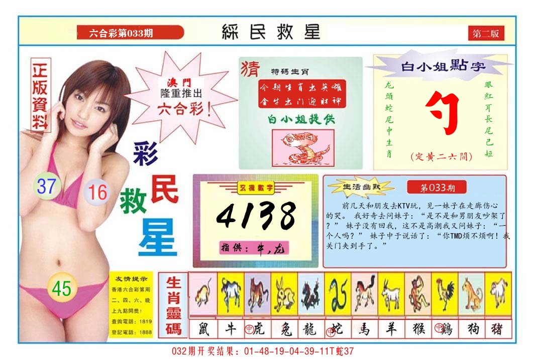 澳门彩民救星B 第33期