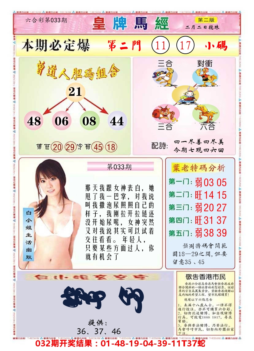 澳门皇牌马经B 第33期