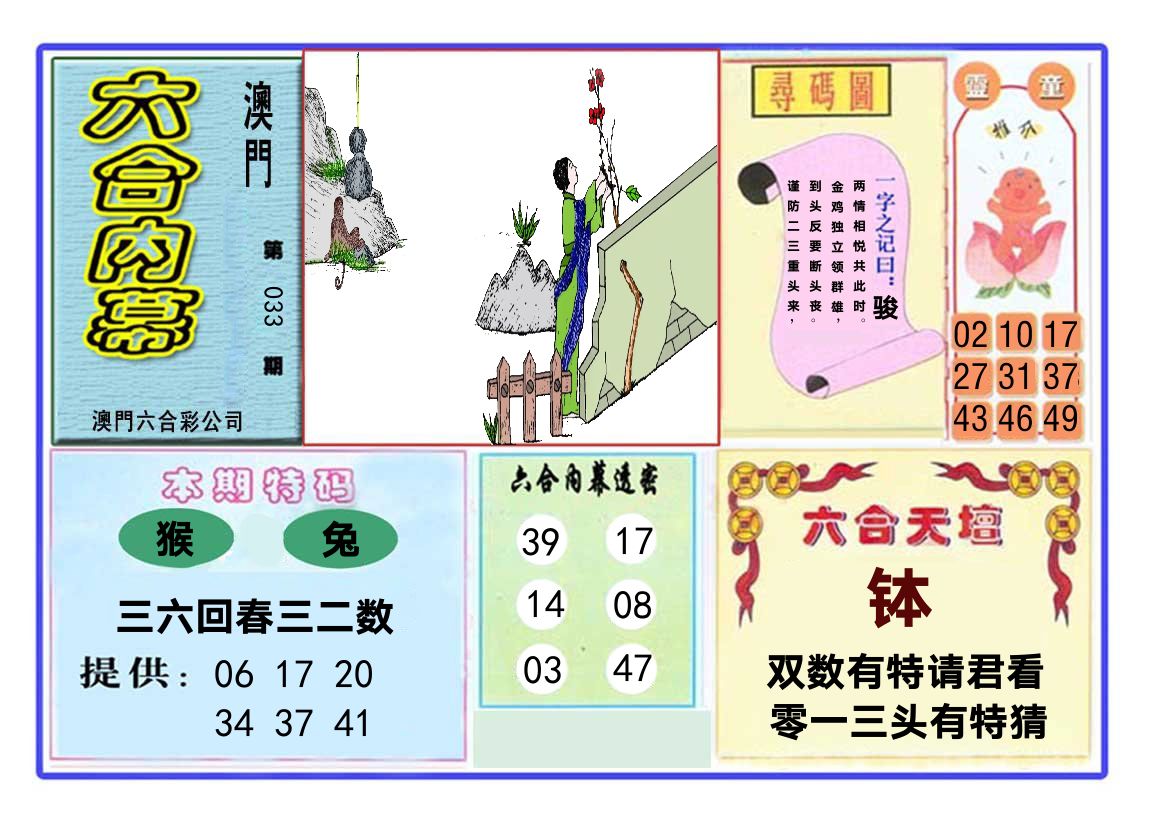 六合内幕 第33期