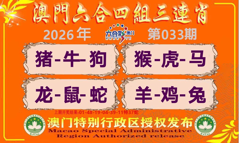 六合三连肖 第33期