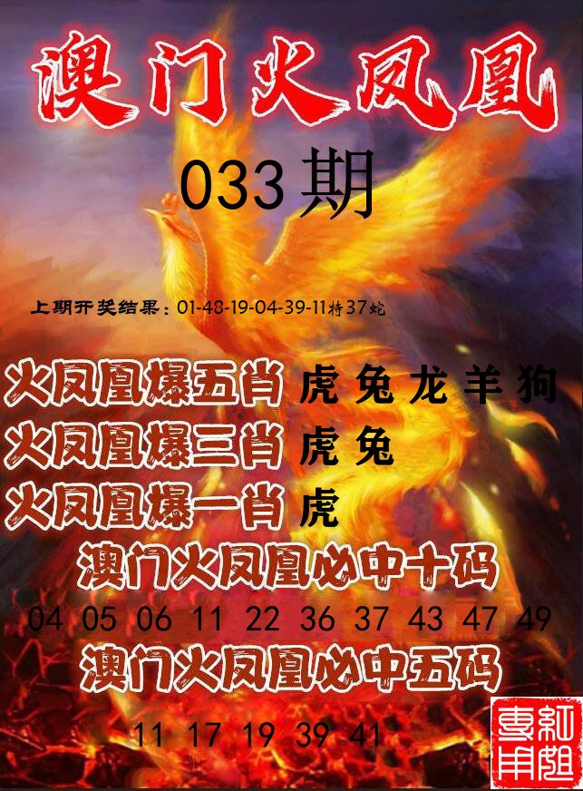 火凤凰 第33期