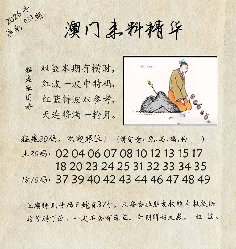 精华来料 第33期