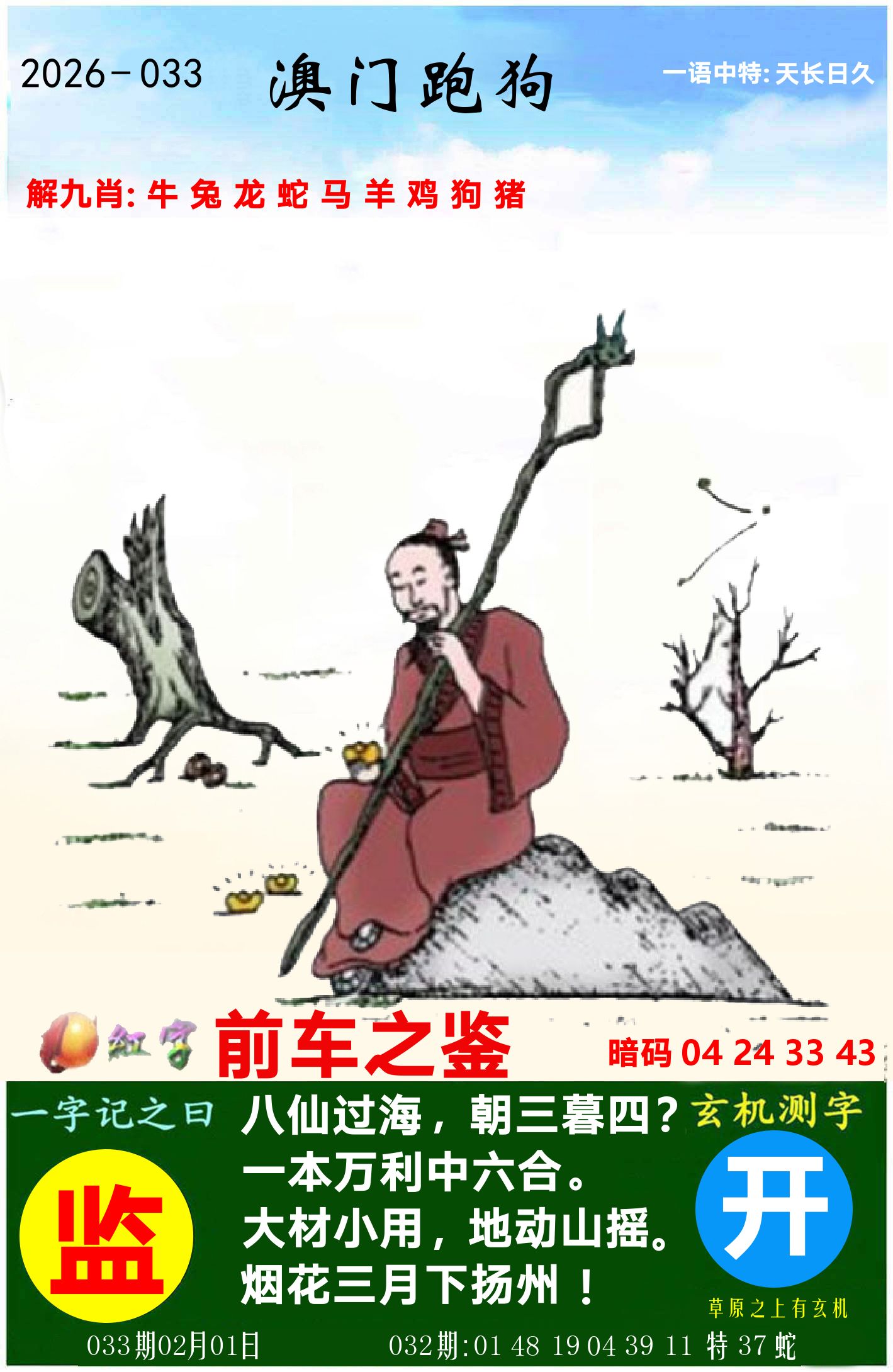 澳门跑狗图 第33期