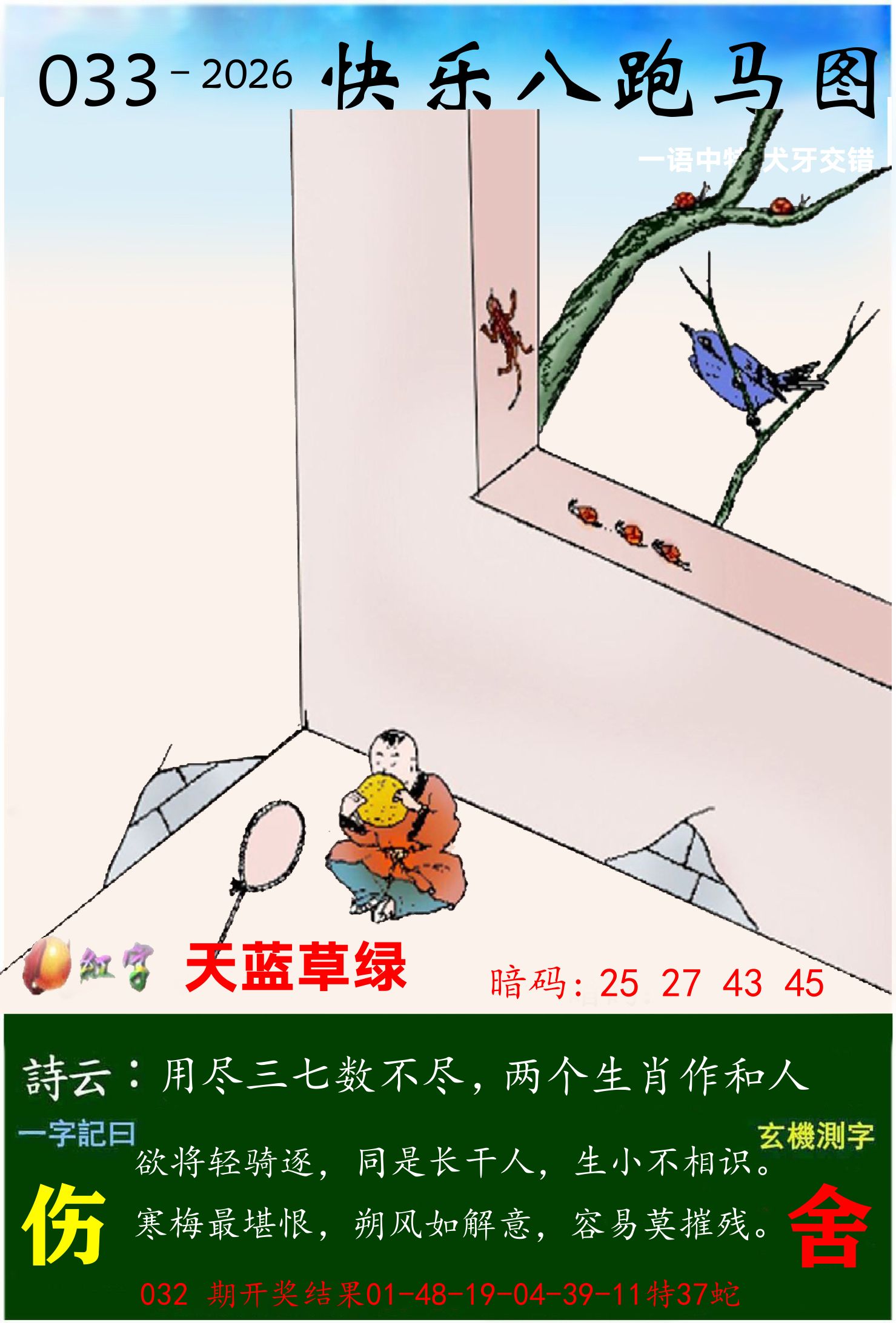 澳门跑马 第33期