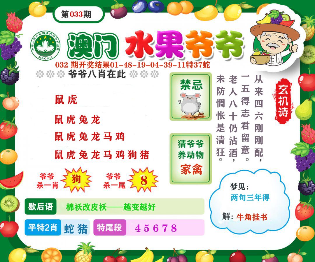 澳门水果爷爷 第33期