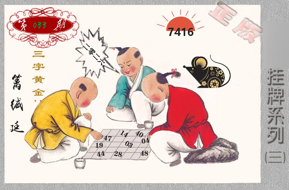 挂牌系列3 第33期