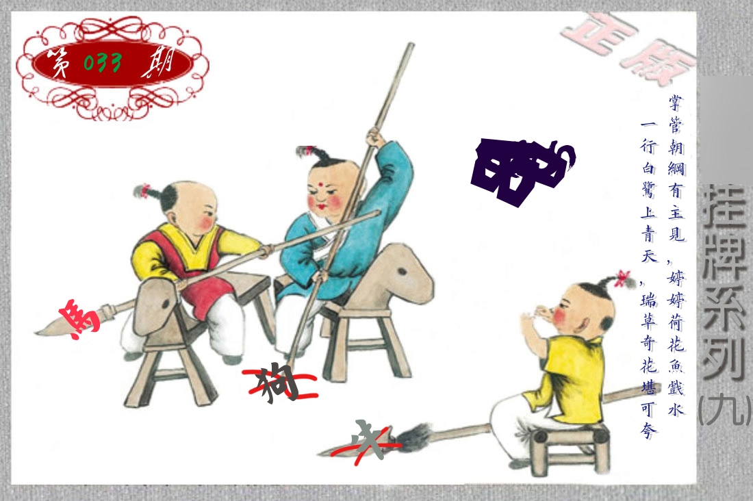 挂牌系列9 第33期