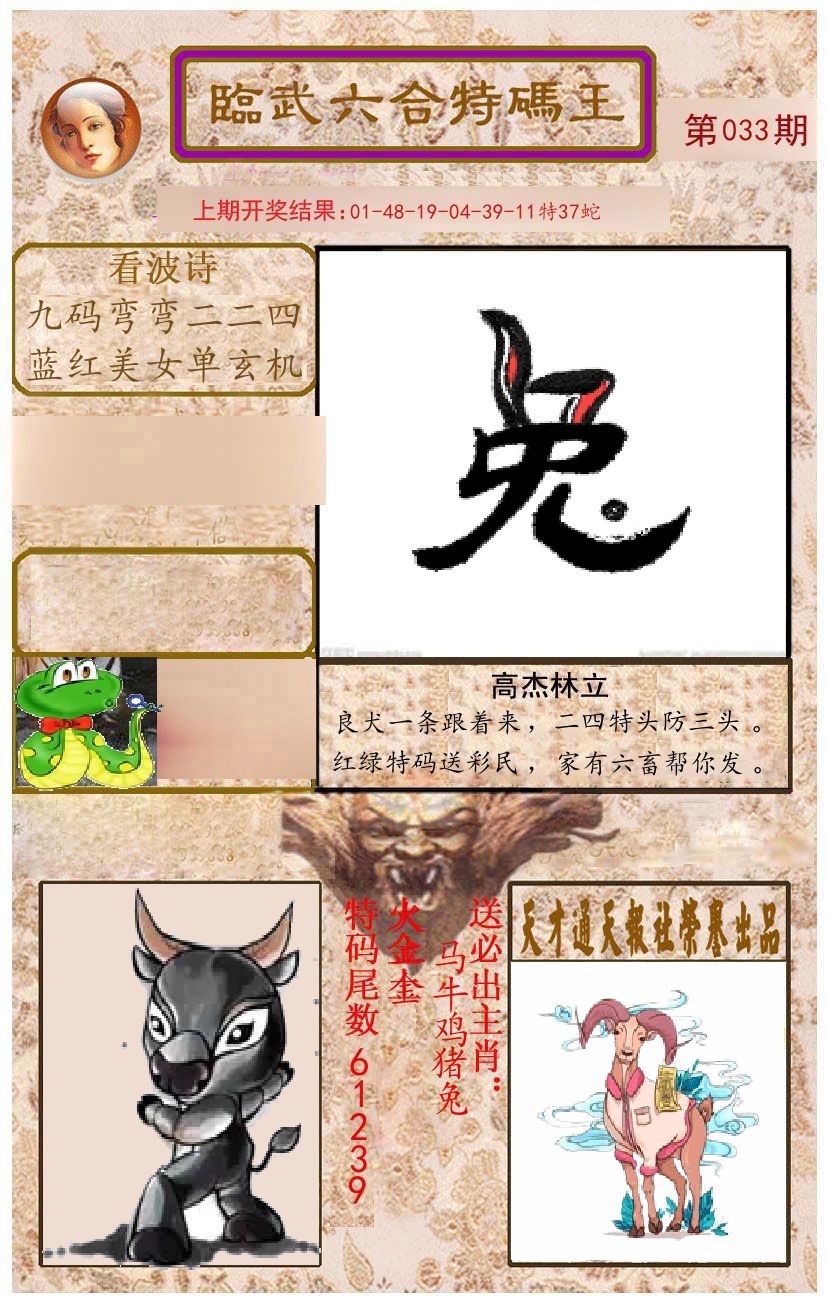 臨武六合特码王 第33期
