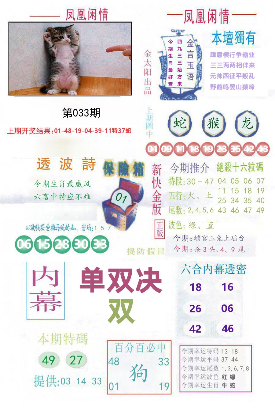 凤凰闲情 第33期