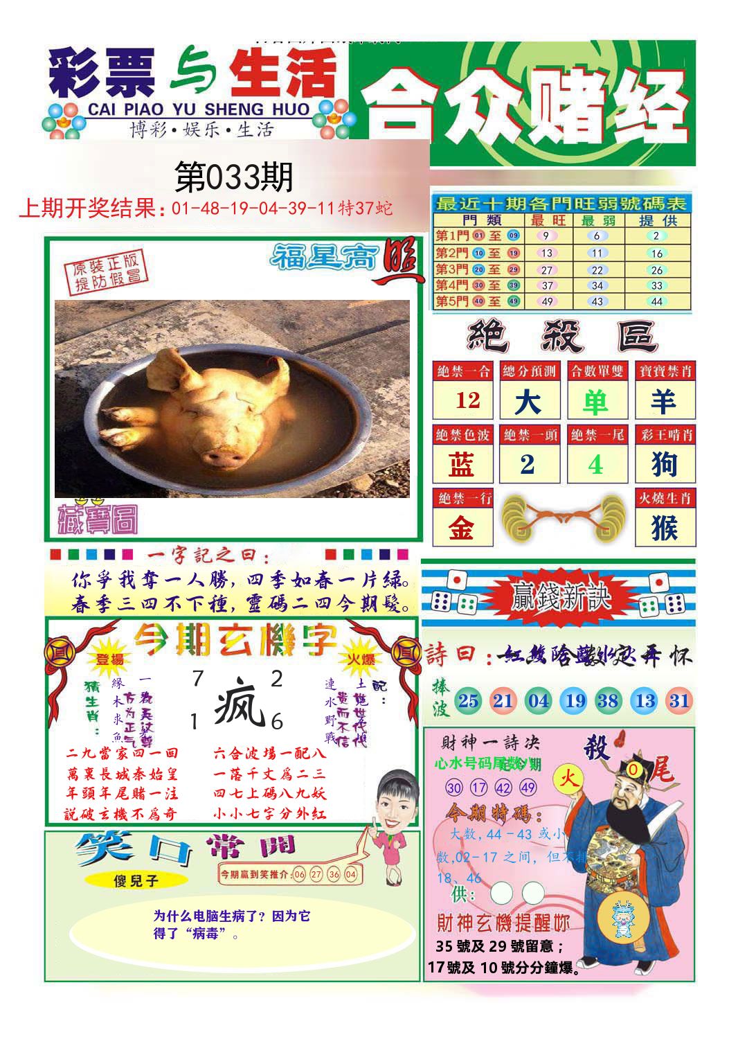 合众赌经 第33期
