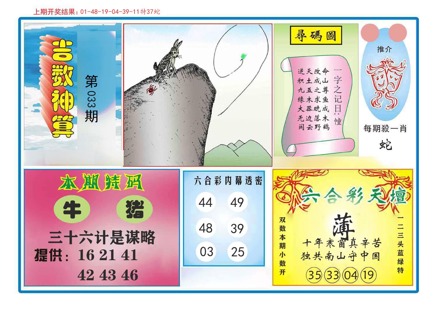 吉数神算 第33期