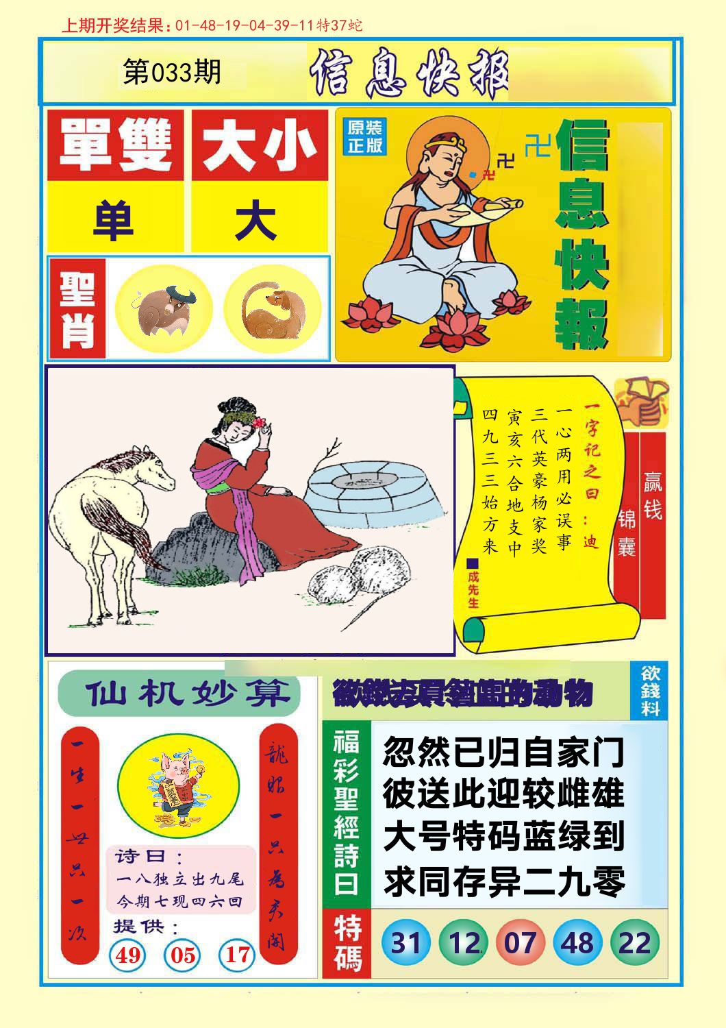 信息快报 第33期