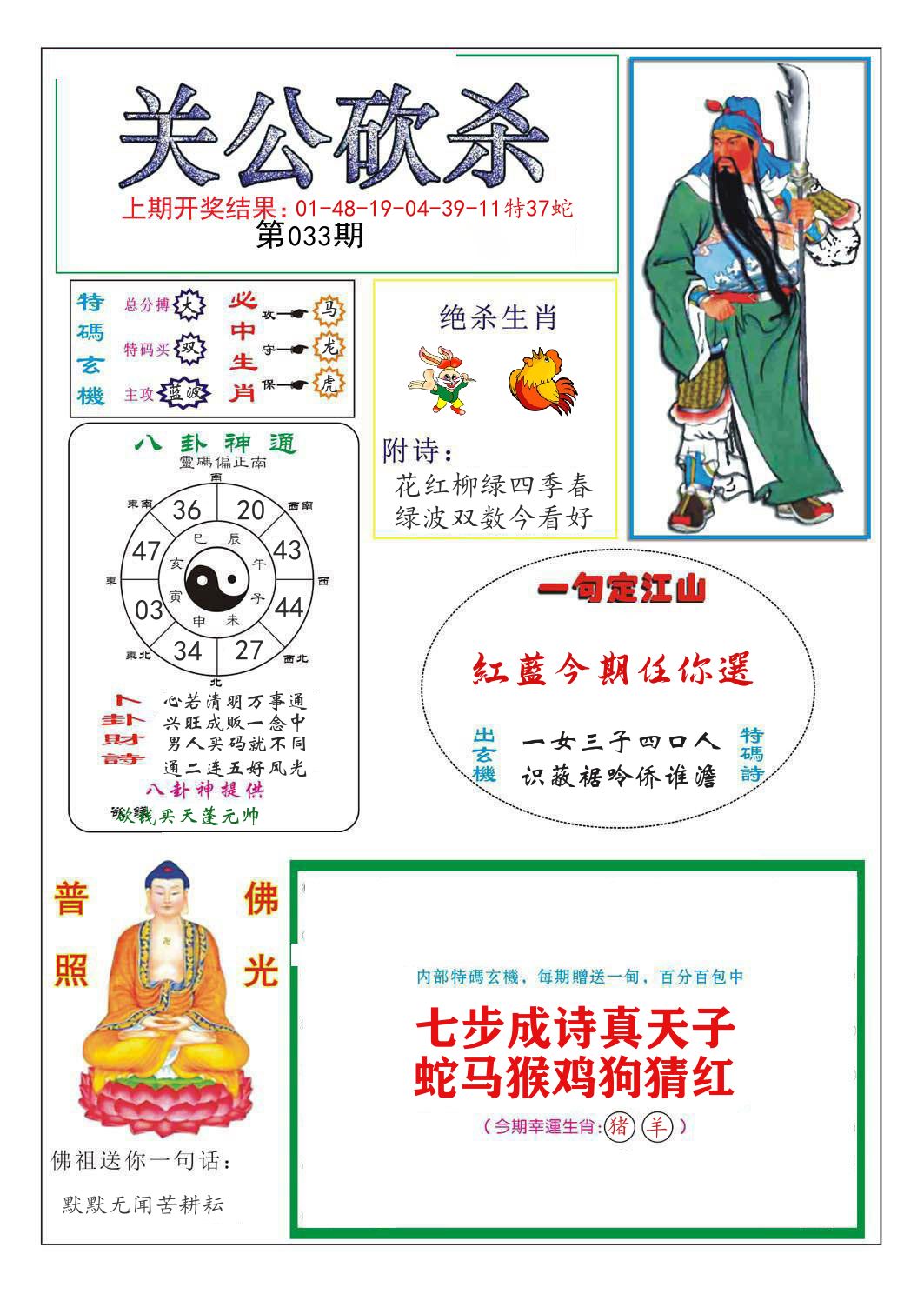 关公砍杀 第33期