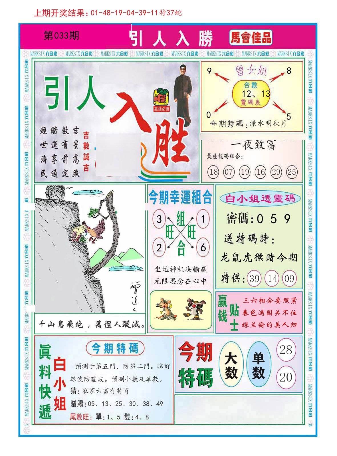 引人入胜 第33期