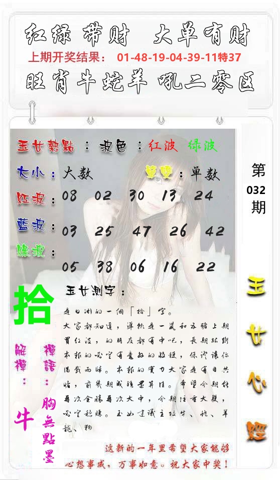 玉女心经 第33期