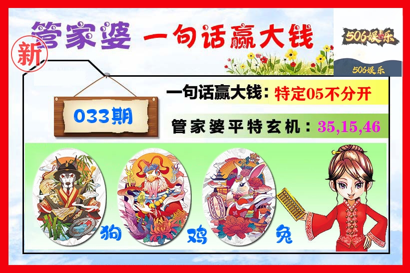 管家婆 第33期
