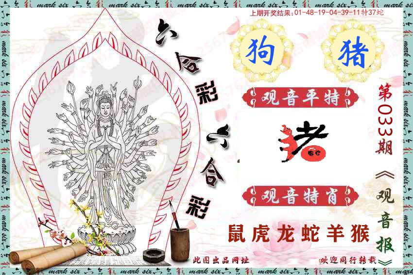 观音彩报 第33期