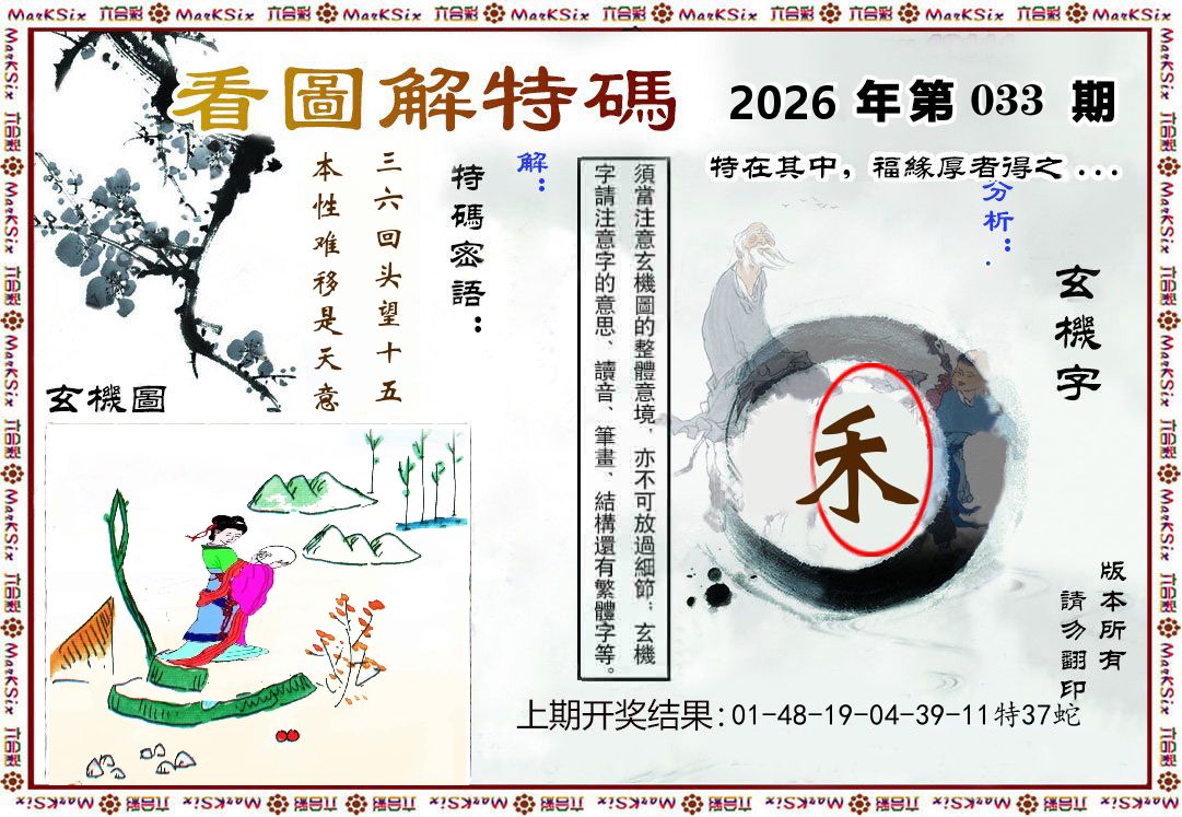 看图解特码 第33期