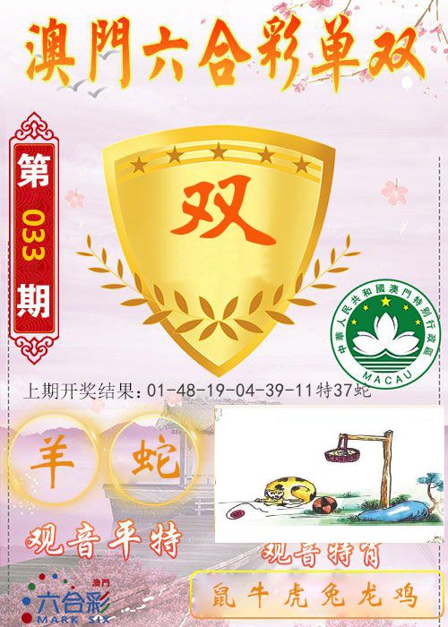快乐六合彩单双 第33期