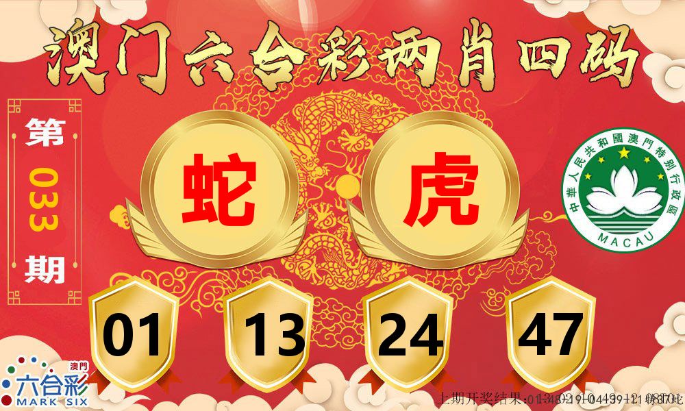 澳门两肖四码 第33期