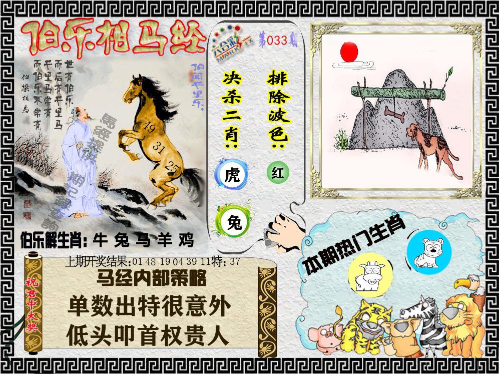 伯乐相马经 第33期